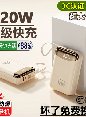 120W超级快充充电宝迷你超大容量80000毫安适用华为苹果17vivoppo