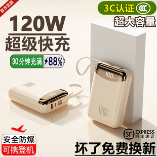 120W超级快充充电宝迷你超大容量80000毫安适用华为苹果17vivoppo