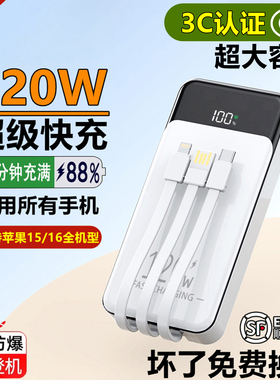 120W超级快充超大容量充电宝自带线便携适用华为苹果小米vivooppo