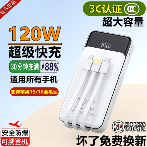 正品华为120W超级快充电宝大容量