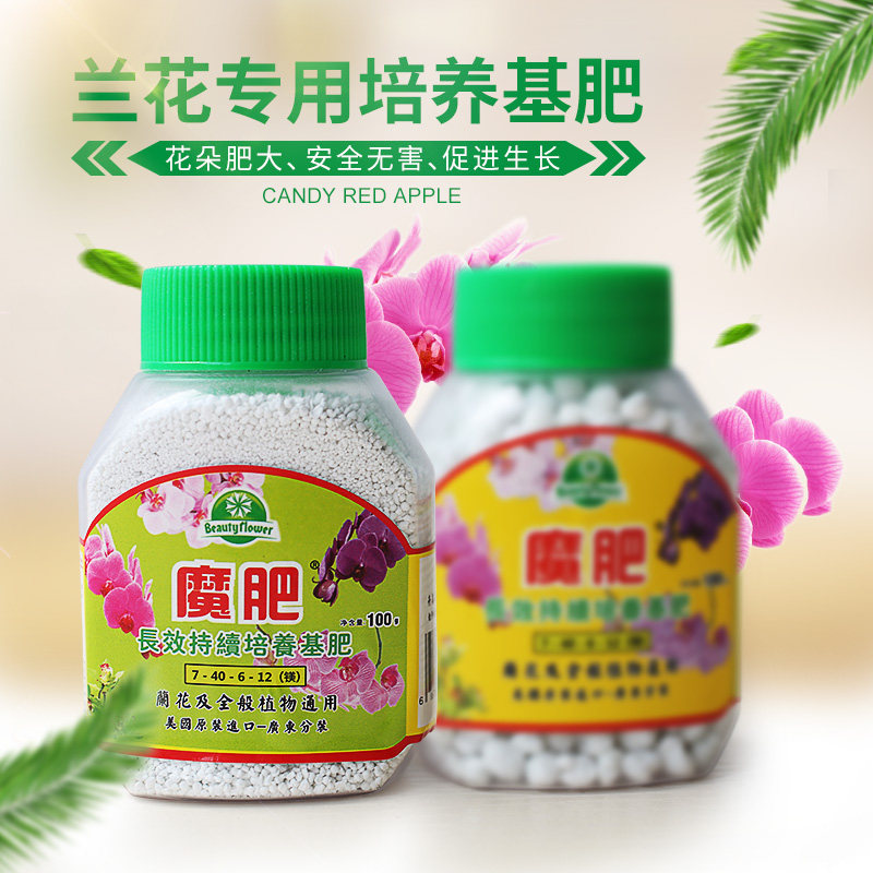 魔肥进口肥料花卉植物兰花缓释肥营养粒长效肥花肥有机肥通用型