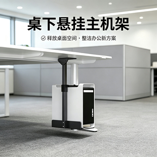 悬挂式主机托架壁挂吊装机箱支架悬空稳固省空间台式电脑置物架