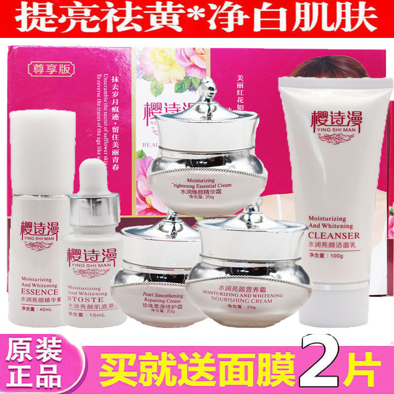 樱诗漫水润亮颜五件套樱诗漫补水