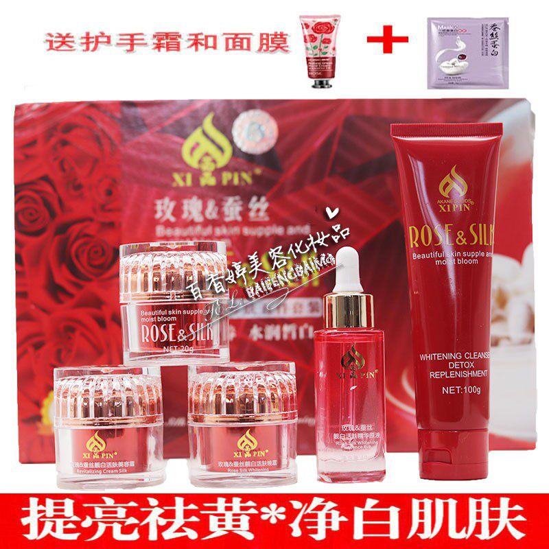 专柜正品上海茜品玫瑰蚕丝精油系列养肤五件套装保湿滋养五合一
