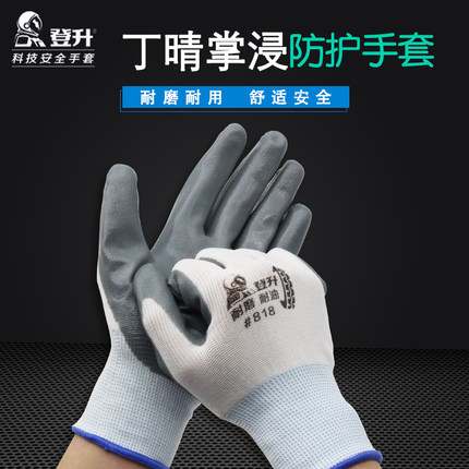 登升818丁腈晴掌浸手套超级耐磨柔软舒适耐油防滑透气通用胶手套