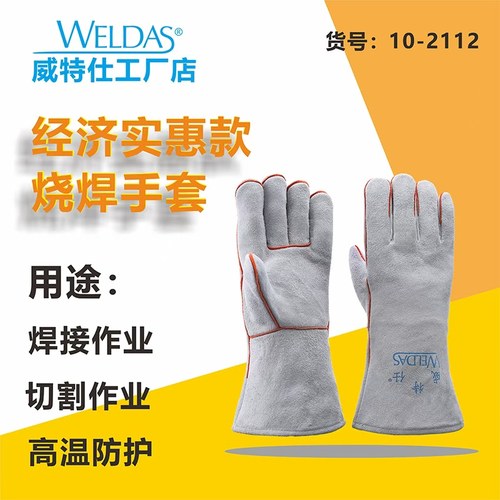威特仕电焊牛皮耐磨隔热防烫加厚烧焊工手套耐高温10-2112