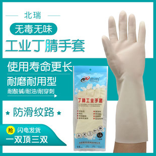 北瑞丁晴手套工业丁腈防滑耐磨耐穿刺乳胶防护手套加工油漆化工