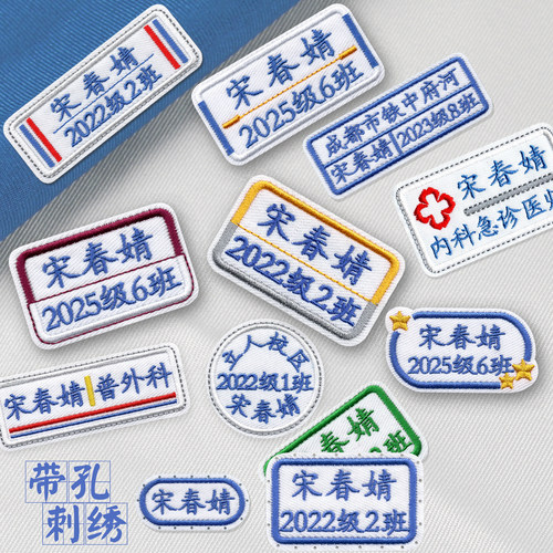 可缝可烫校服名字贴学生
