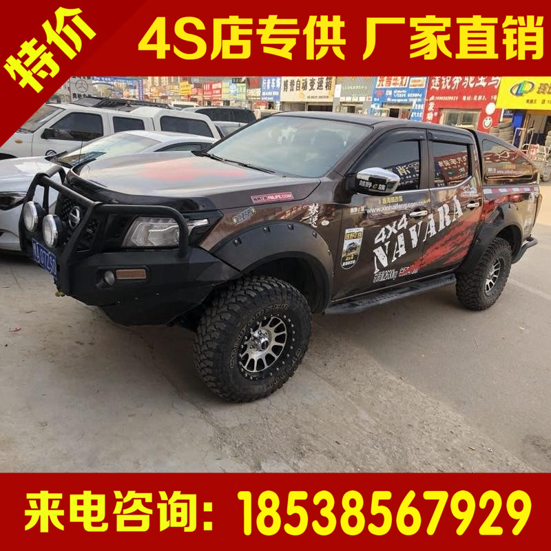 纳瓦拉轮眉郑州日产尼桑NAVARA皮卡车轮眉宽体越野注塑轮眉在类目 汽车/用品/配件/改装, 汽车零配件, 轮眉中 - 来自Buy2taobao.com提供专业的淘宝代购服务