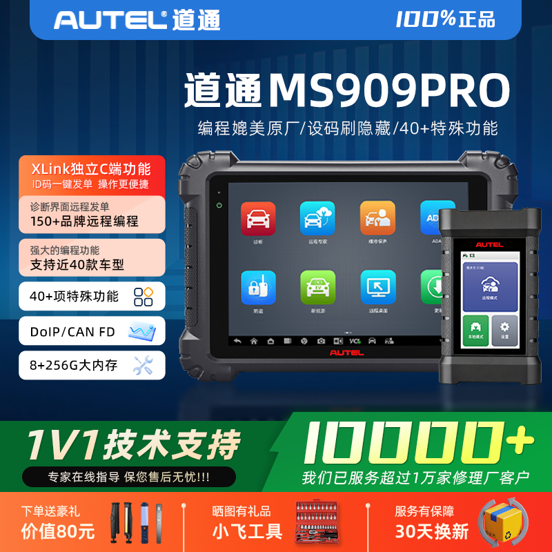 50+车型在线编程+远程C端功能