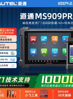 道通909PRO汽车诊断仪道通909PROEV新能源汽车诊断仪远程C端编程