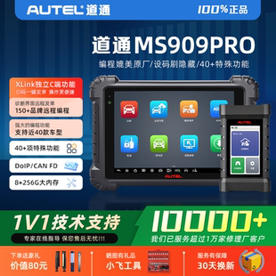 道通909PRO汽车诊断仪道通909PROEV新能源汽车诊断仪远程C端编程