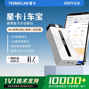 星卡i车宝汽车诊断仪手机版汽车诊断仪手机版新能源汽车诊断仪
