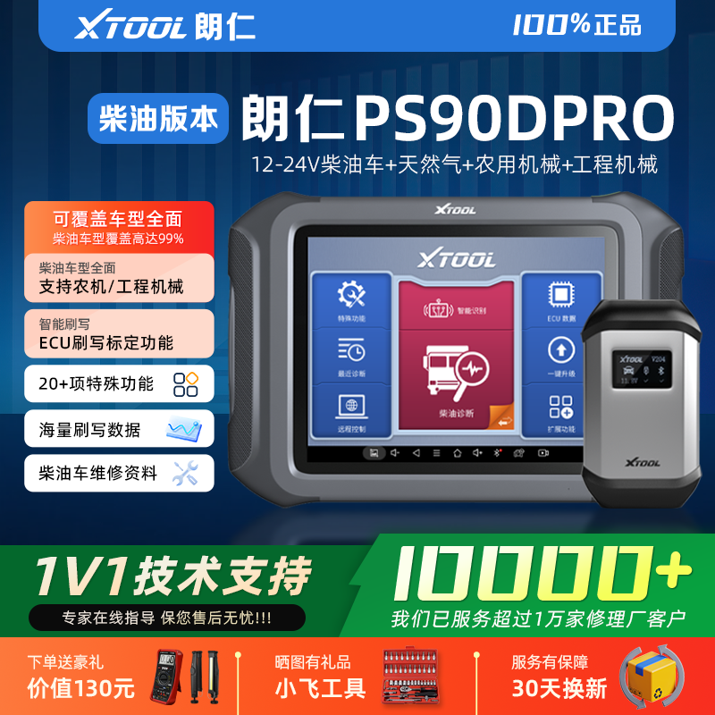 12-24V汽油/柴油/天然气诊断仪