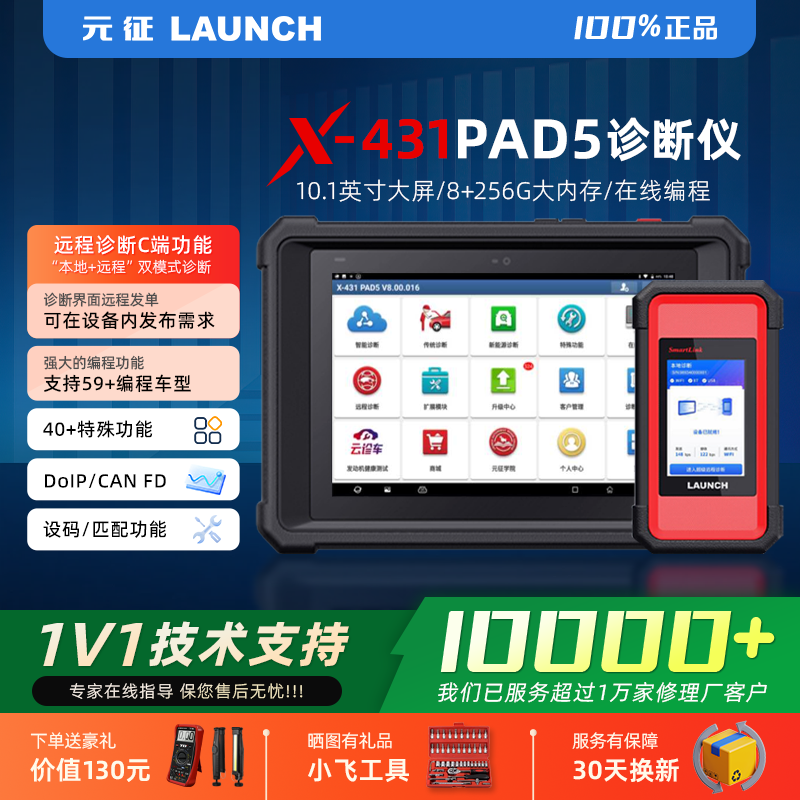 50+车型编程/远程C端258G内存