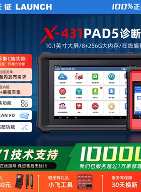 元征431PAD5汽车诊断仪X431汽车检测仪元征X431PADV元征PAD5/PAD7