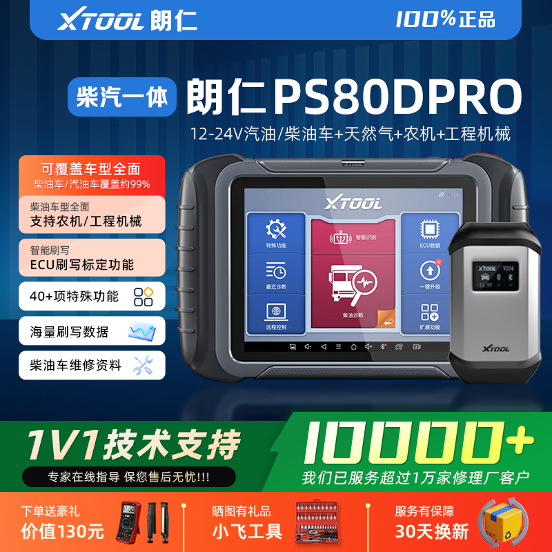 12-24V柴汽一体+天然气诊断仪