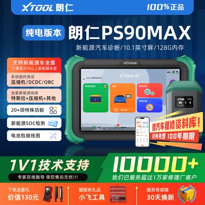朗仁PS90MAX新能源汽车诊断仪电池包诊断朗仁E2新能源汽车诊断仪