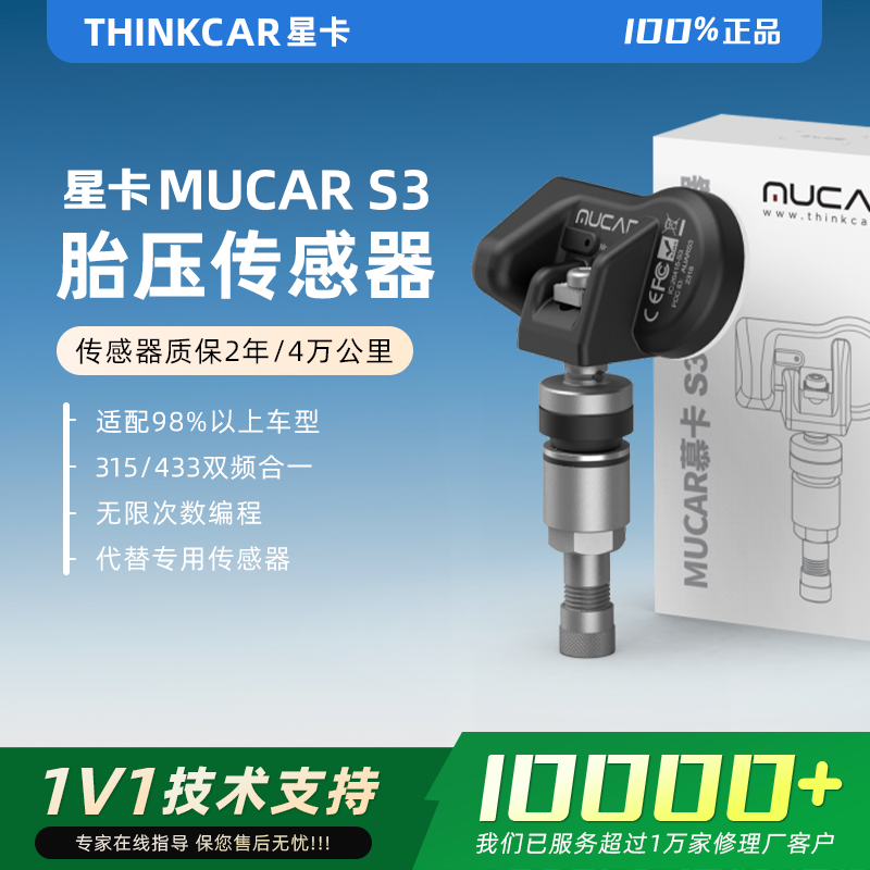 适配98%以上车型胎压传感器