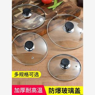 适用九阳双立人奶锅盖辅食锅炒锅通用配件电磁炉汤锅玻璃盖子家用