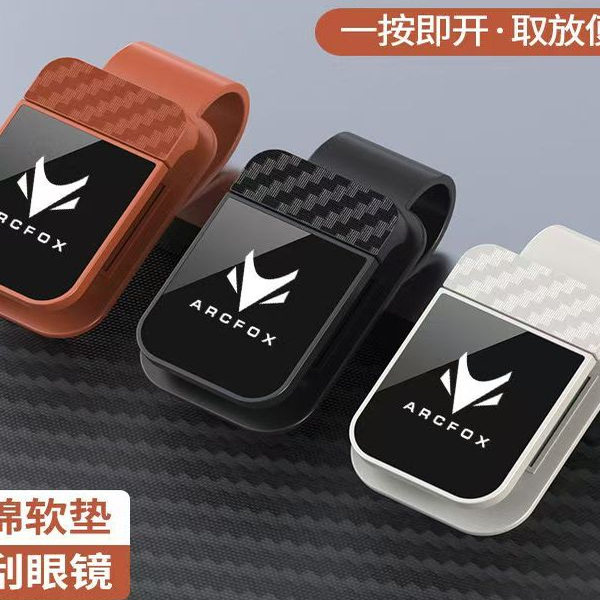 【一按即开】车载眼镜夹收纳神器