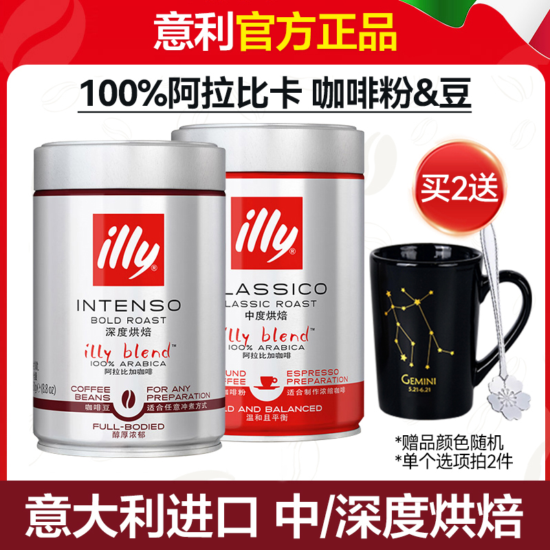 illy意利咖啡粉豆意大利进口意式浓缩中深烘焙现磨黑咖啡250g