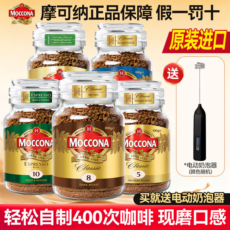 摩可纳冻干速溶黑咖啡100g进口8号深度10号意式自制400次咖啡拿铁