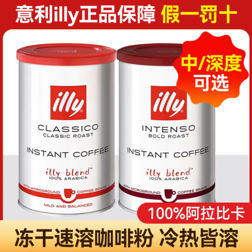 illy意利冻干速溶黑咖啡粉95g原装进口中度烘焙无蔗糖添加美式