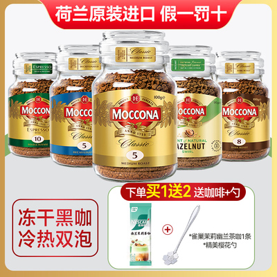 摩可纳荷兰进口黑咖啡多口味可选