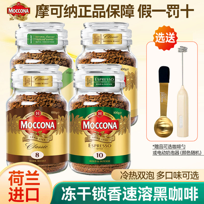 摩可纳黑咖啡100g冻干速溶黑咖啡粉榛果8号5号深度美式400次咖啡