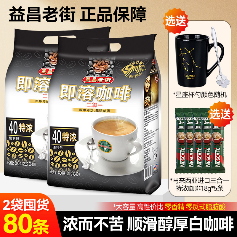 马来西亚进口益昌老街二加一特浓即溶白咖啡800g速溶咖啡粉提神