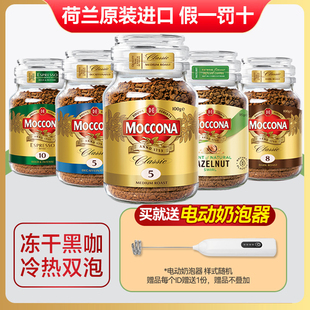速溶咖啡粉 摩可纳进口黑咖啡MOCCONA100g5号8号10号冻干纯冰美式