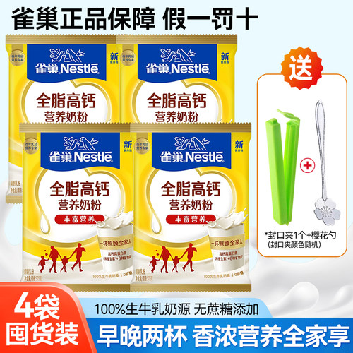 雀巢全家全脂高钙营养奶粉375g囤货4袋全家共享无蔗糖添加生牛乳