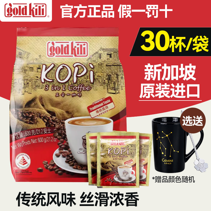 新加坡原装进口金祥麟传统风味三合一咖啡600g固体饮料速溶咖啡