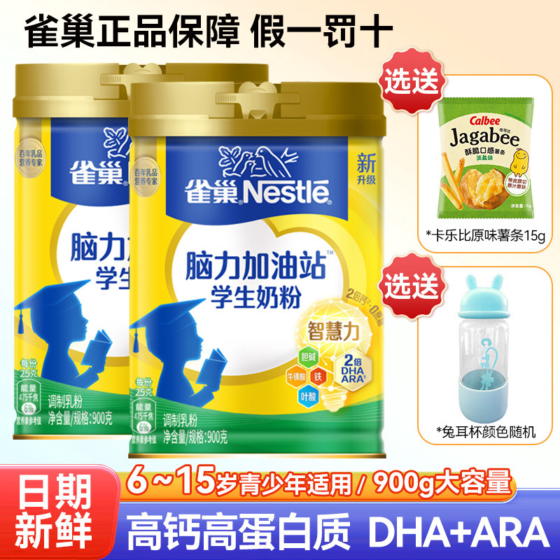 雀巢爱思培学生牛奶粉脑力加油站900g罐装DHA&ARA钙铁锌青少年奶