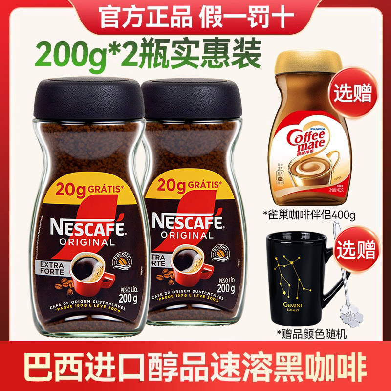 雀巢巴西醇品速溶黑咖啡粉200g*2瓶无蔗糖添加巴西进口美式速溶