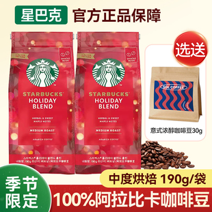 星巴克咖啡豆节日限定综合烘焙研磨咖啡豆中度烘焙冷萃热美式咖啡