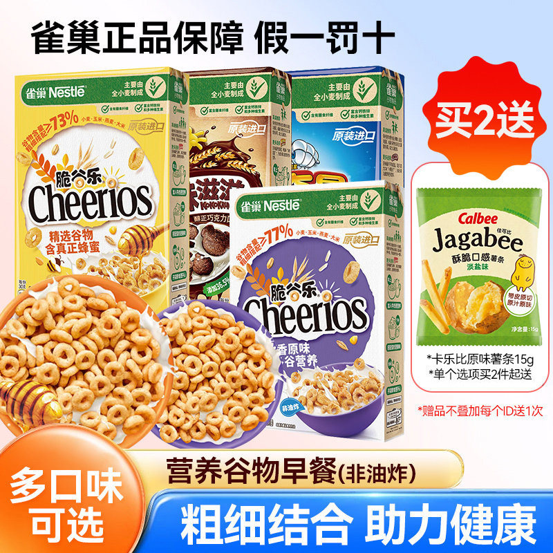 雀巢脆谷乐谷物非油炸可可味滋滋蜜奇星原味蜂蜜儿童早餐谷物即食