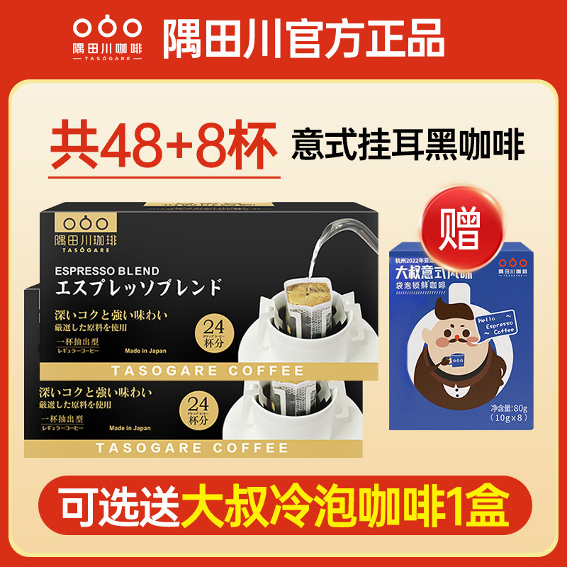 隅田川日本进口意式现磨手冲挂滤挂耳咖啡粉24片*2盒特浓挂耳咖啡使用感如何?