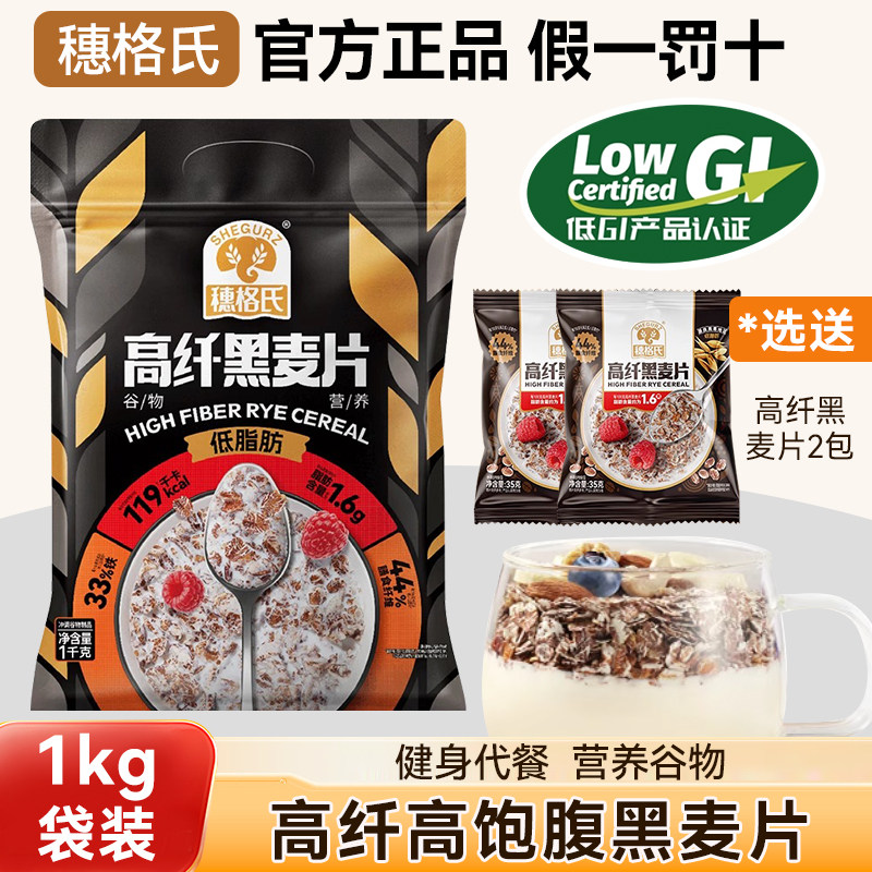 穗格氏高纤低脂黑麦片1kg袋装低GI燕麦片厚皮橙同款即食健身代餐图片