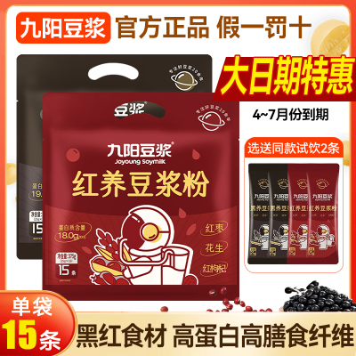 九阳豆浆粉红养豆浆粉黑养豆浆粉无添加蔗糖红枣早餐营养冲饮代餐