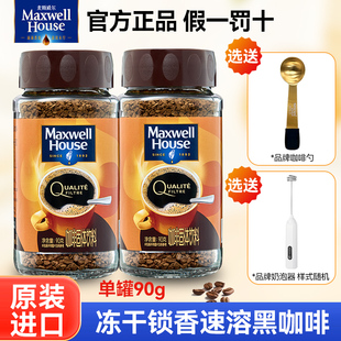 英国进口麦斯威尔金咖咖啡90g瓶装冻干颗粒锁香速溶黑咖啡提神
