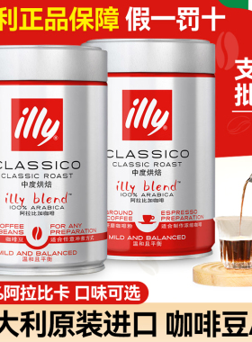 illy意利咖啡豆阿拉比卡原罐进口250g*2深度烘焙手冲意式黑咖啡粉