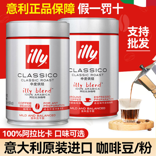 illy意利咖啡豆阿拉比卡原罐进口250g*2深度烘焙手冲意式黑咖啡粉