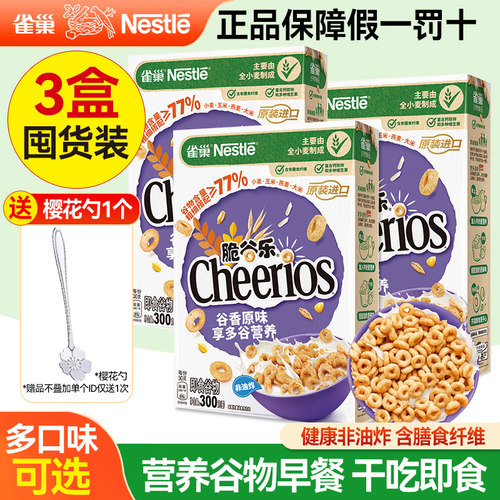 脆谷乐谷物早餐300g*3盒非油炸