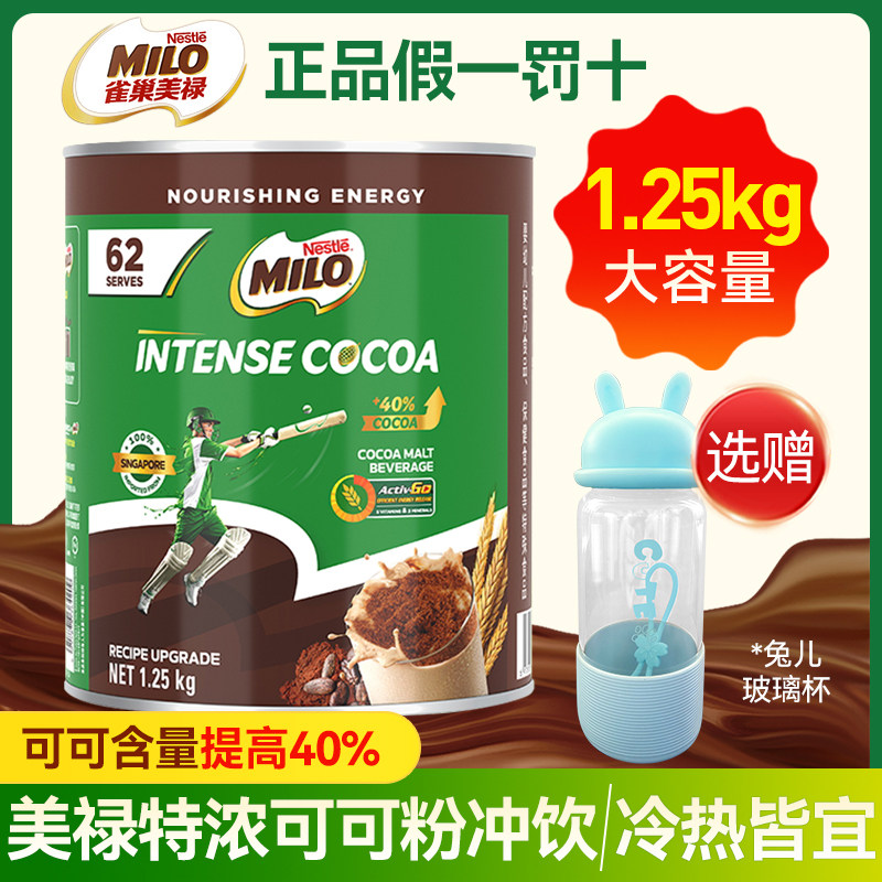 雀巢美禄特浓可可粉1.25kg新加坡进口可可粉热巧克力冷热双泡冲饮,咖啡/麦片/冲饮,可可/巧克力饮品,淘宝优惠券,粉丝福利购,淘宝优惠卷