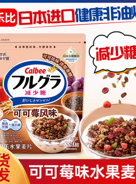 卡乐比可可莓味水果麦片