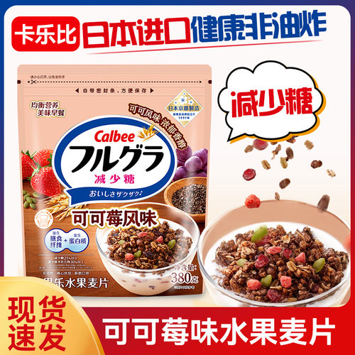 卡乐比可可莓味水果麦片