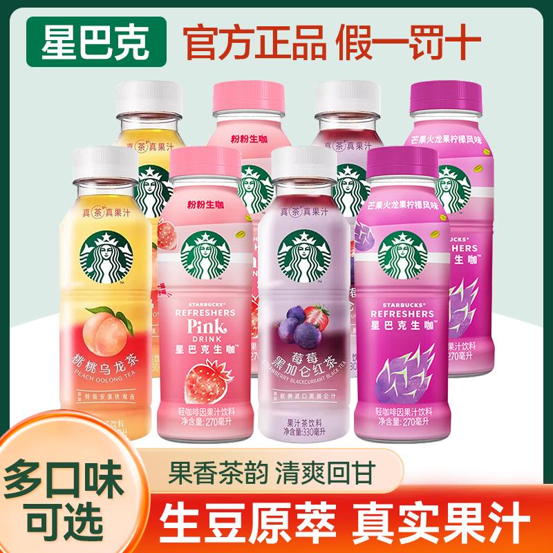 星巴克生咖轻咖啡因进口椰浆果汁芒果火龙果轻咖啡因果汁茶饮料