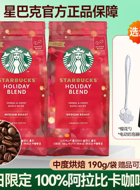 星巴克咖啡豆节日限定综合烘焙研磨咖啡豆中度烘焙冷萃热美式咖啡